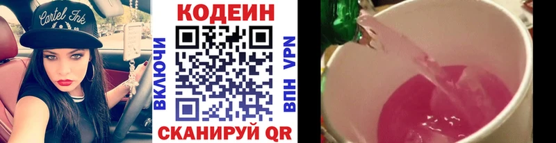 Codein напиток Lean (лин)  цена   Осинники 